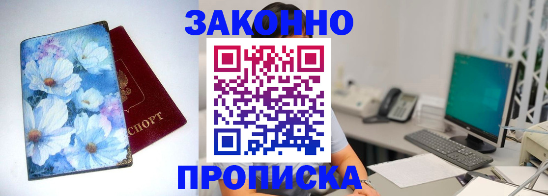 временная регистрация поиск в Иркутске