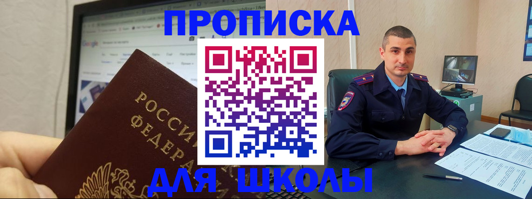 прописка от собственника в Иркутске