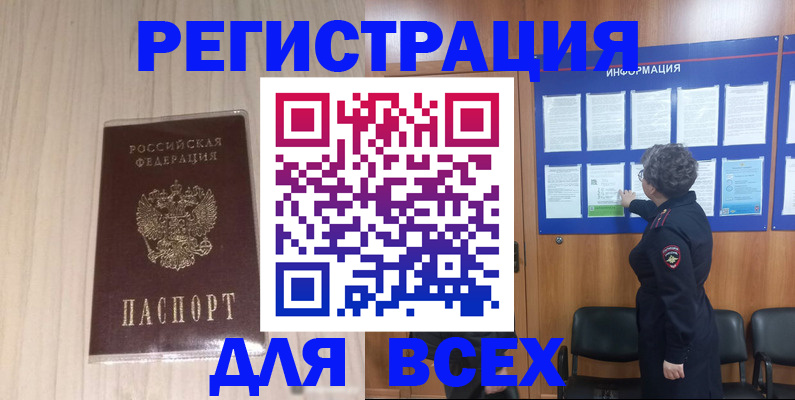 прописка законно в Иркутске