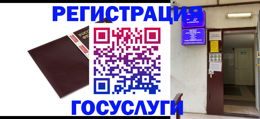временная регистрация в Иркутске