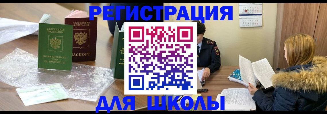 временная регистрация законно в Иркутске